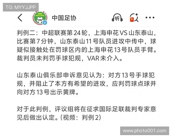 足协采纳国际足联意见认定马纳法动作非手球犯规引发广泛关注